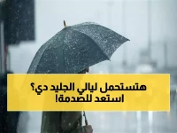 عاجل: خبير الأرصاد يحذر المصريين من صدمة البرد الليلي... 10 درجات فقط والرياح تزيد الطين بلة!
