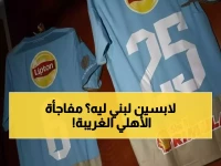 عاجل: الأهلي يفاجئ الجماهير بالقميص اللبني أمام طلائع الجيش... هل يحسم الصدارة الليلة؟