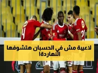 🚨 حصري: تشكيل الأهلي الصادم ضد طلائع الجيش… الثنائي الناري سيحطم كل الأرقام!