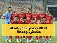 عاجل: طلائع الجيش يصعق الأهلي بهدف محمد عاطف... الشناوي عاجز والجماهير في حالة ذهول!