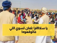 عاجل: عُمان تنقذ 100 ألف صائم في اليمن والصومال... مبادرة إنسانية خارقة للعام الـ23!