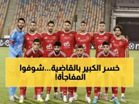 صادم: طلائع الجيش يصفع الأهلي بهدف الصاعقة... ثم المفاجأة الكبرى في 20 دقيقة فقط!