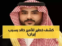 عاجل: الأمير خالد بن سلمان يكشف تفاصيل الإدانة الدولية للعدوان الإيراني... اتصالات طارئة مع أوروبا!