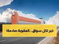 عاجل: السعودية تشدد الرقابة على نقل البنزين والديزل... غرامات صارمة وإيقاف فوري للمخالفين!