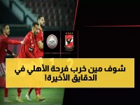 صادم في الدقيقة 85: طلائع الجيش يحقق المستحيل ويهزم الأهلي في مواجهة مليئة بالمفاجآت!