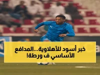 صدمة في الأهلي: ديميرال يغيب شهراً كاملاً... والجهاز الفني في أزمة حقيقية!
