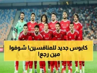 عاجل: عودة الشناوي وهاني وبن شرقي تعزز صفوف الأهلي - ماذا سيحدث للطلائع؟