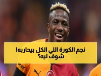 عاجل: الغيامة يفجر مفاجأة صادمة عن إيفان توني - "هو الأهم في الدوري والمنافسون يحاولون تدميره!"