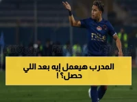 عاجل: الزمالك يفجر فضيحة "العنف الممنهج" ضد بيزيرا... ويتهم الحكام بالتواطؤ!