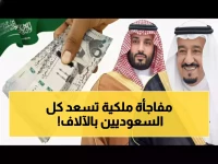 لحظة تاريخية ينتظرها ملايين العائلات السعودية.. المكرمة الملكية تصنع فرقاً رمضانياً بـ 1000 ريال للأسرة + 500 ريال للفرد