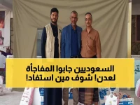 عاجل: السعودية تصدم عدن بـ 6000 سلة غذائية للأطباء والممرضين... حتى المتقاعدين شملهم القرار!