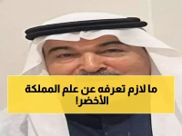عاجل: الكشف عن السر وراء العلم السعودي الذي لا يُنكّس أبداً... قصة 300 عام تُروى لأول مرة!