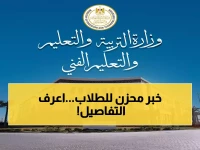 عاجل: التعليم تُعلن مواعيد امتحانات مارس 2026 رسمياً… هنا جدول الاختبارات الصادم للطلاب!