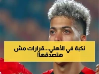 عاجل: عقوبات تاريخية صادمة تنتظر نجوم الأهلي بعد كارثة طلائع الجيش... قرارات لم تحدث في 116 عاماً!