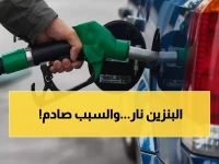 عاجل: مصر تصدم المواطنين برفع أسعار الوقود إلى 24 جنيهاً للتر... الأسباب الخفية!