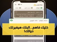 بنك مصر يغير قواعد اللعبة: أول خطوة للثروة تبدأ بـ 2500 جنيه فقط.