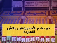 عاجل: 6 نجوم يغيبون عن الأهلي أمام الطلائع الليلة... هل ينهار حلم اللحاق بالزمالك؟