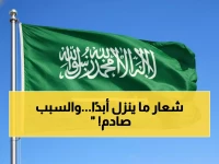 عاجل: يوم العلم السعودي 2026 يكشف أسرار الراية الوحيدة التي لا تُنكّس أبداً… لماذا يخاف العالم من هذا الرمز؟