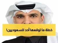 مفاجأة رؤية 2030: كيف أصبح المواطن السعودي شريكًا حقيقيًا في القيادة والتنمية؟