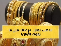عاجل: أسعار الذهب تنهار في مصر… انخفاض صادم بـ70 جنيهًا للجرام خلال 24 ساعة فقط! (الأرقام الكاملة)