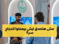 عاجل: وزارة الداخلية تُكشف عن خدماتها الخفية لضيوف الرحمن… الذكاء الاصطناعي يتولى الأمن والحماية!