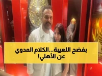 صادم: إبراهيم سعيد يفضح لاعبي الأهلي بعد الهزيمة المذلة... «دول مركز شباب مش الأهلي»!