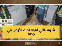 صادم في رمضان: إتلاف 5 أطنان حلويات فاسدة في جدة… شاهد كيف كانت تُحضر في بدروم مظلم!