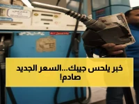 عاجل: مصر ترفع أسعار الوقود بنسبة 17%... السولار يقفز 3 جنيهات والبنزين يصل 24 جنيهاً!