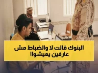 عاجل: 5 أشهر بلا رواتب لآلاف الضباط في عدن... والحكومة تعلن صرفها لكن البنوك ترفض!
