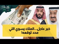لحظة تاريخية يخلقها الملك لملايين العائلات… والمفاجأة: 1000 ريال تصلك تلقائياً إذا كنت من هذا النوع