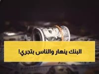 عاجل: فجوة جنونية في أسعار الدولار - الفارق وصل 1000 ريال بين المحافظات اليوم!