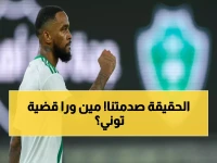 صادم: فلاح القحطاني يكشف المستفيد الحقيقي من إيقاف توني… وهذه الأندية ستتأثر بقرار النزاهة!