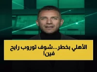 عاجل: إبراهيم عبد الجواد يفجر قنبلة حول مستقبل توروب بعد كارثة الأهلي أمام طلائع الجيش!
