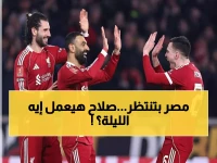 عاجل: صلاح يقود ليفربول في معركة القمة ضد جالاتا سراي الليلة… شاهد الثأر التاريخي في إسطنبول!