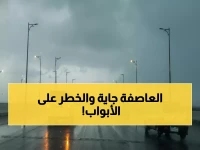 عاجل: عاصفة مدمرة تضرب الشرقية خلال ساعات... الأرصاد تحذر: "ابقوا في منازلكم حتى 11 مساءً"!