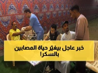 إعلان: مبادرة "افحص واطمئن" تفحص أكثر من 150 شخصاً في رمضان… الكشف المبكر عن السكري والدهون يغير حياتهم!