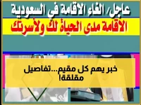 عاجل: قرار صاعق من الجوازات السعودية يكشف عنه لأول مرة… 180 يوماً تفصل بينك وبين الطرد الإلكتروني دون أي حماية!