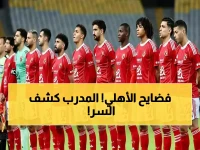 صادم: الأهلي ينهار في 10 مباريات.. 4 انتصارات فقط وتوروب يكشف السبب الخطير!