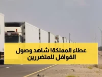 عاجل: قافلة سعودية عملاقة تصل عدن… 14 شاحنة إغاثة تحمل الأمل للملايين!