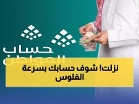 عاجل: "حساب المواطن" يودع 3 مليار ريال لـ9.7 مليون مستفيد اليوم - هل وصلك نصيبك؟
