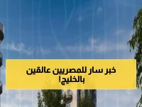 عاجل: تأشيرات طوارئ فورية للمصريين العالقين في الخليج - عبور آمن للسعودية وعُمان والأردن!