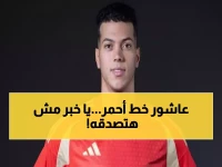 عاجل: محمد عبد الوهاب يفجر مفاجأة صادمة - "أرفض إمام عاشور رغم تألقه... ما فعله مع صالح سليم خط أحمر!"