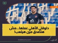 عاجل: قرار صادم من الأهلي قبل ساعات من النهائي... شوبير بدلاً من الشناوي أمام الترجي!