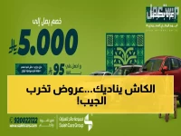 عاجل: خصومات جنونية تصل 10,000 ريال على كورولا وكامري باليوم الوطني 95 - لأول 95 عميل فقط!