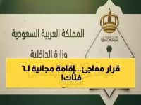 عاجل: قرار وزارة الداخلية - 6 فئات تُعفى من رسوم الإقامة وتسجيل المرافقين مجاناً من أبريل 2026!
