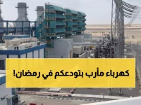 عاجل: انقطاع الكهرباء عن 3 مناطق بمأرب في رمضان... والإصلاح بعد المغرب مباشرة!