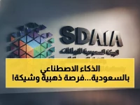 عاجل: سدايا تكشف عن المعسكر السري للذكاء الاصطناعي في الرياض - التسجيل ينتهي خلال أيام!