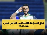 عاجل: عمر السومه يرتدي قميص سوريا مجدداً.. دعوة رسمية تفجر المفاجآت قبل مواجهة أفغانستان المصيرية!