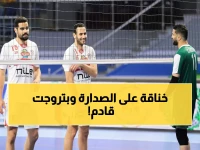 عاجل: الزمالك في مواجهة "الحياة أو الموت" أمام بتروجت غداً... هل ينهار حلم الصدارة؟
