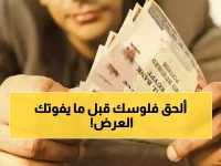 وسط تراجع المصارف... بنك مصر يطلق 'العرض الأخير' قبل إغلاق باب الـ 22%